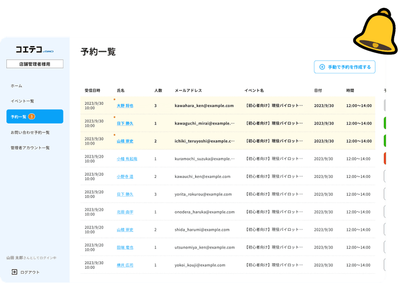 予約一覧画面のイメージ