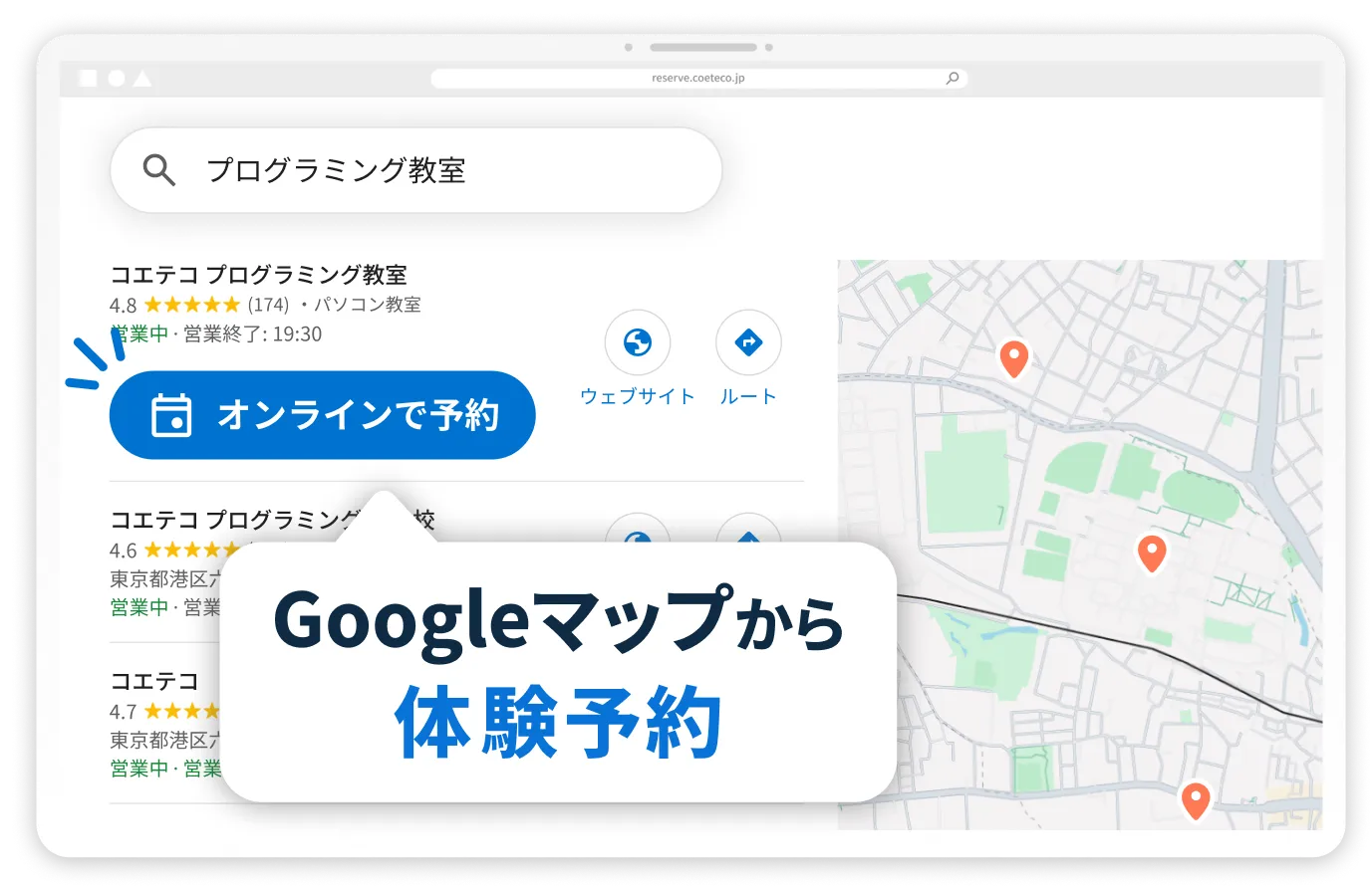 「Googleで予約」の連携イメージ図