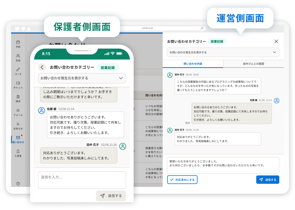 保護者とのチャット機能の画面イメージ