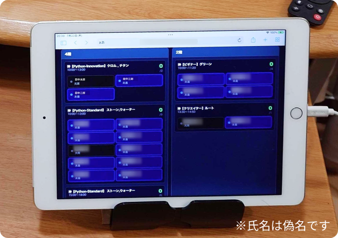 APIを活用して自作された教室案内アプリの画面(※氏名は偽名です)