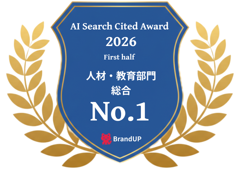 AI Search Cited Award 2026 人材・教育部門 総合No.1