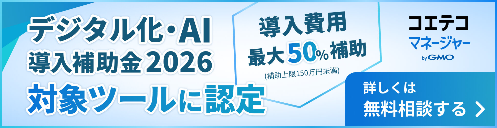 IT導入補助金のご案内