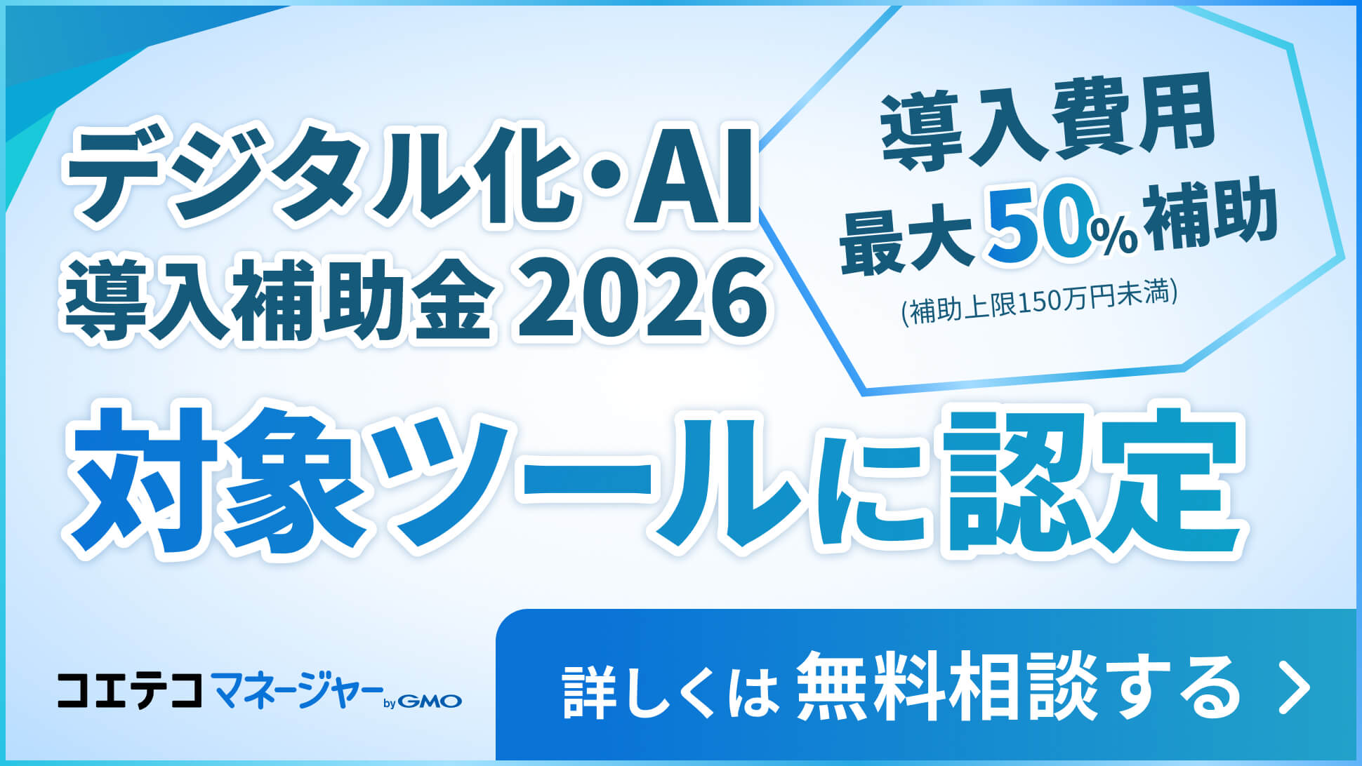 IT導入補助金のご案内