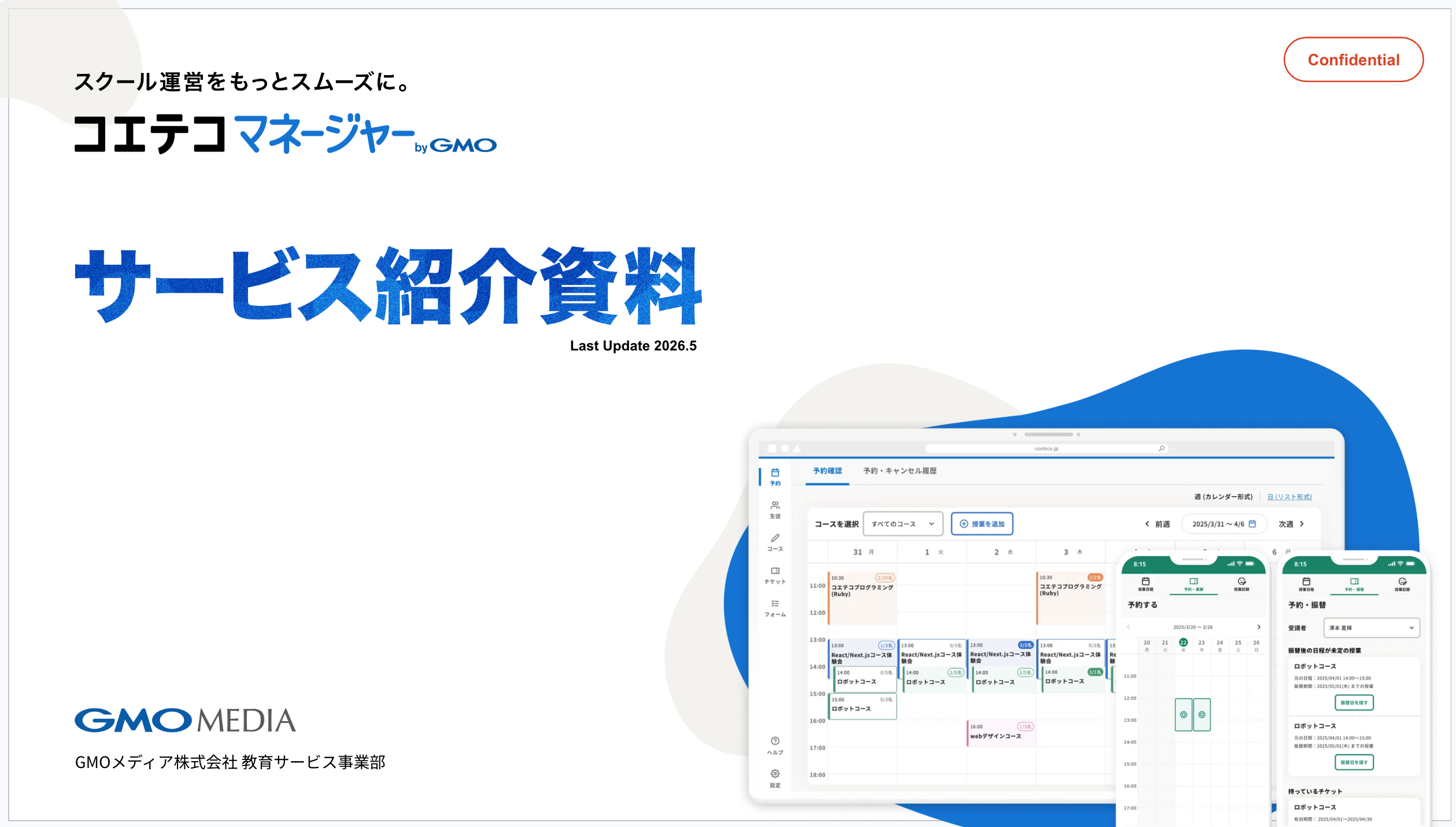 サービス資料のイメージ