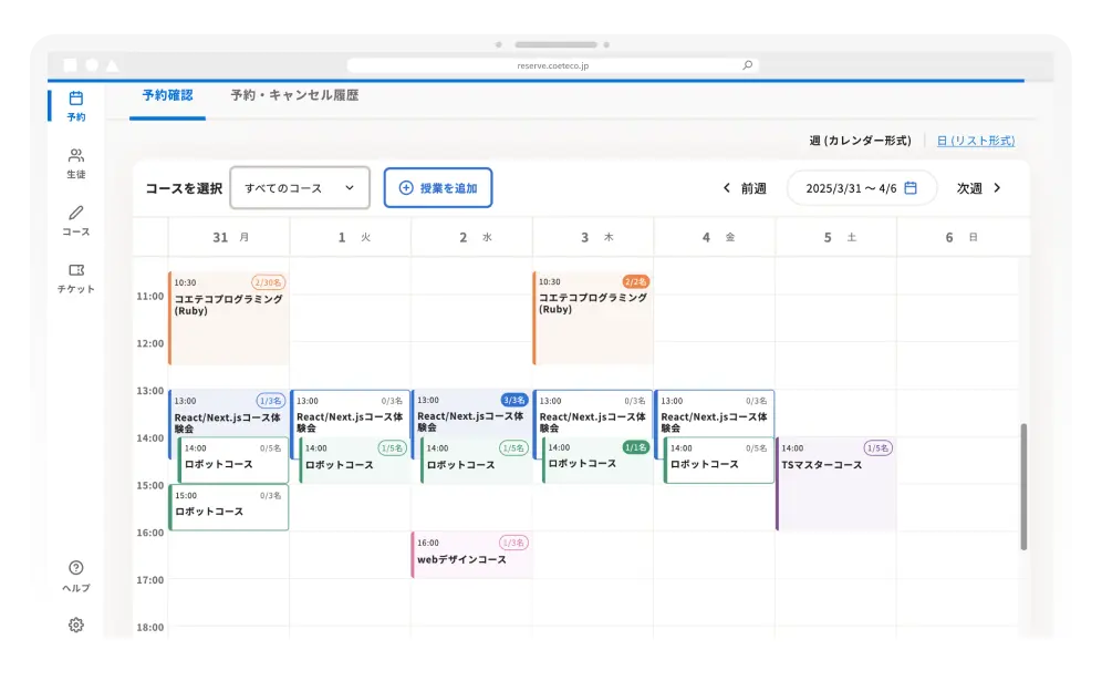 授業スケジュール管理画面