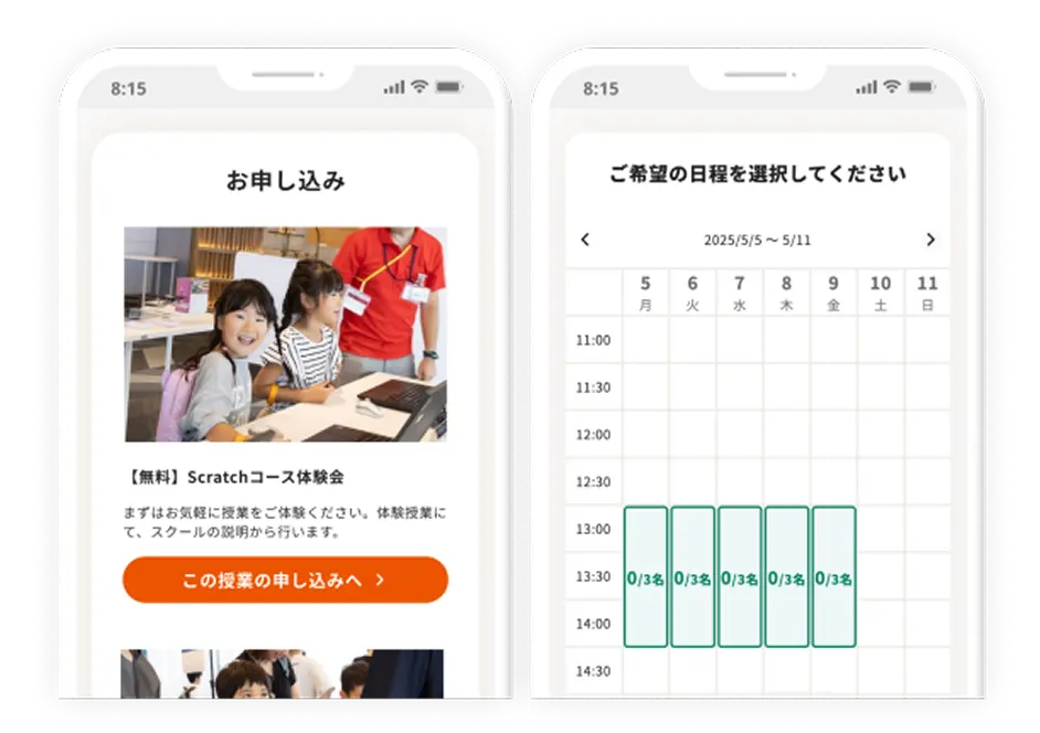 体験授業の申し込み画面