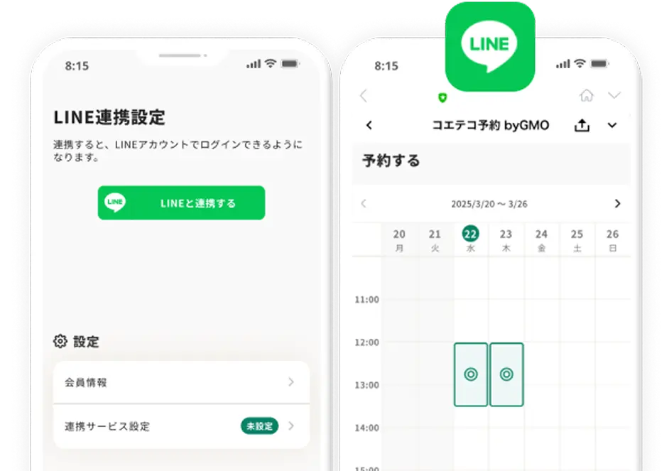 LINE連携の画面イメージ