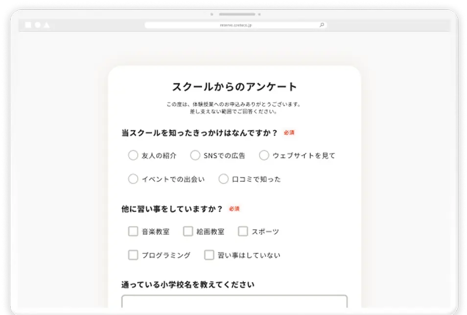 スクールからのアンケート画面