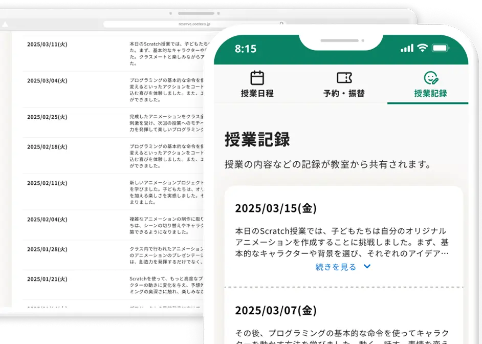 授業の進捗管理画面