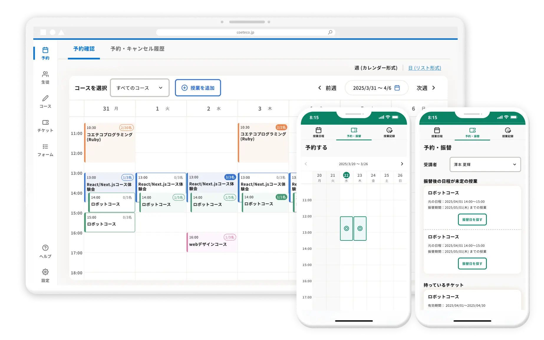 コエテコ授業管理 byGMO 画面イメージ