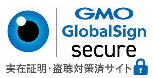 SSL GMOグローバルサインのサイトシール