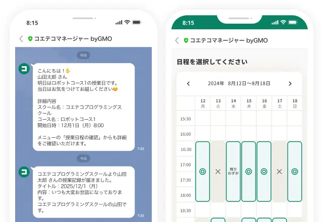 LINE連携の画面イメージ