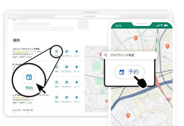 「Googleで予約」の連携イメージ図