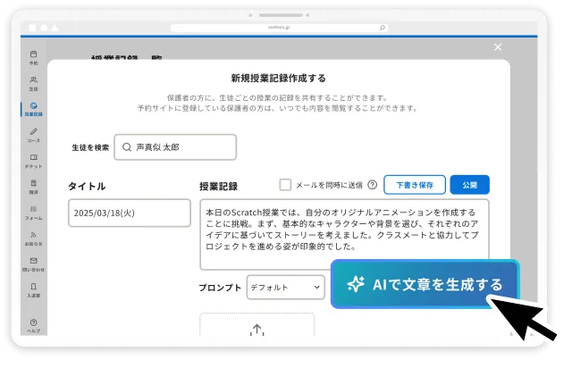 AI文章自動生成機能の画面イメージ