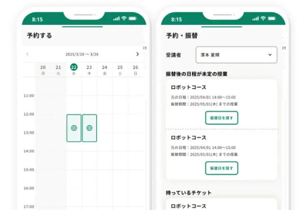 保護者専用の予約サイトの画面イメージ