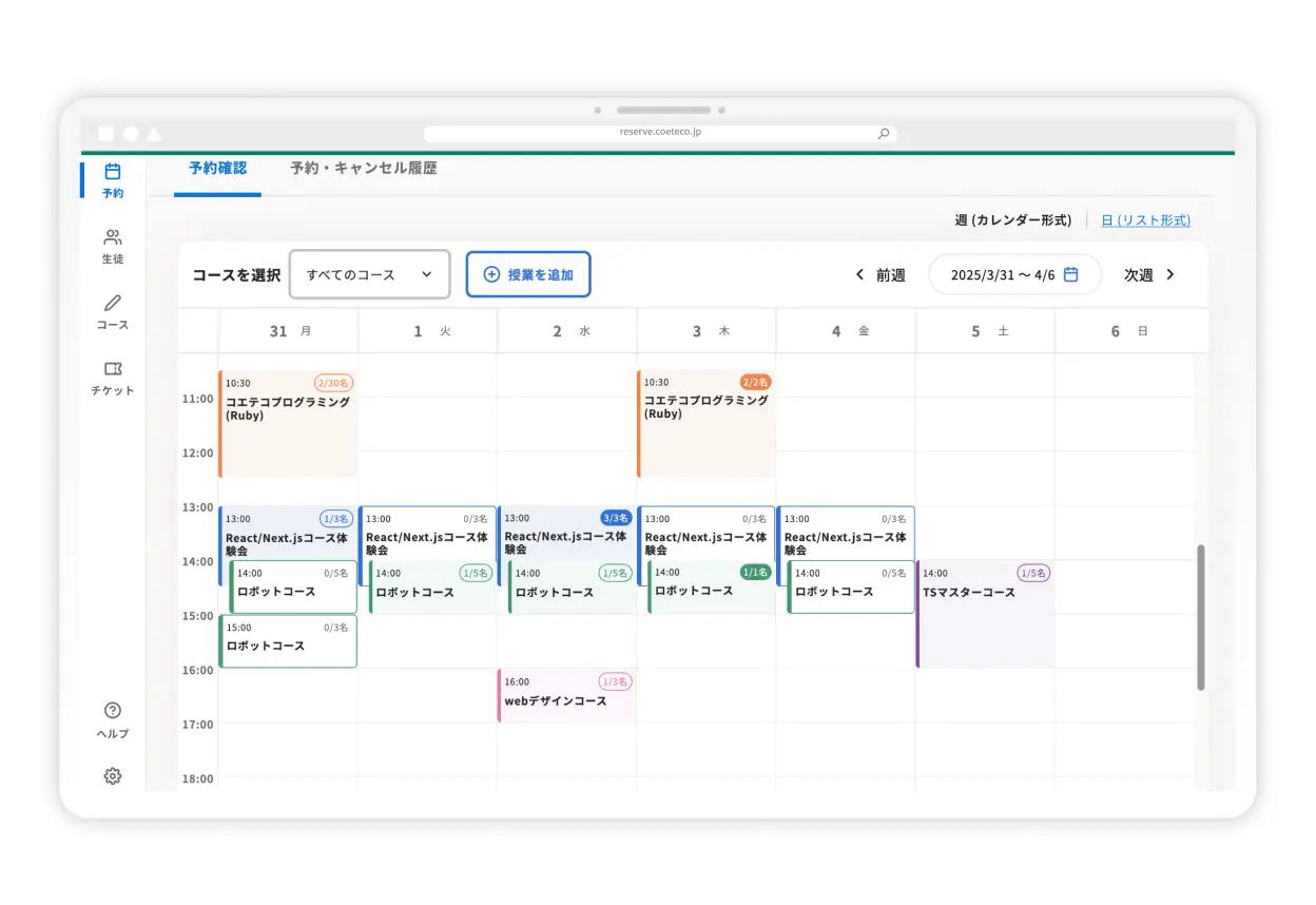 授業カレンダーの画面イメージ