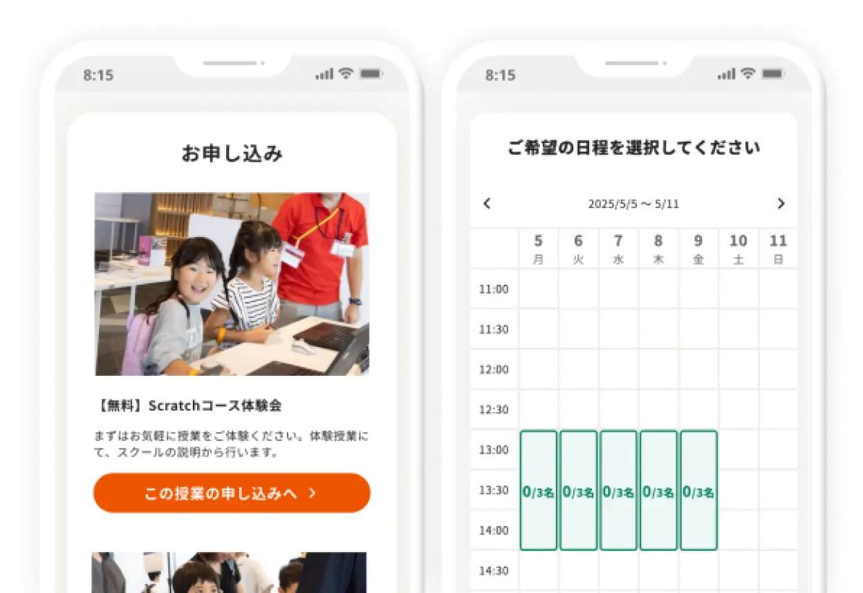 体験授業予約ページの画面イメージ