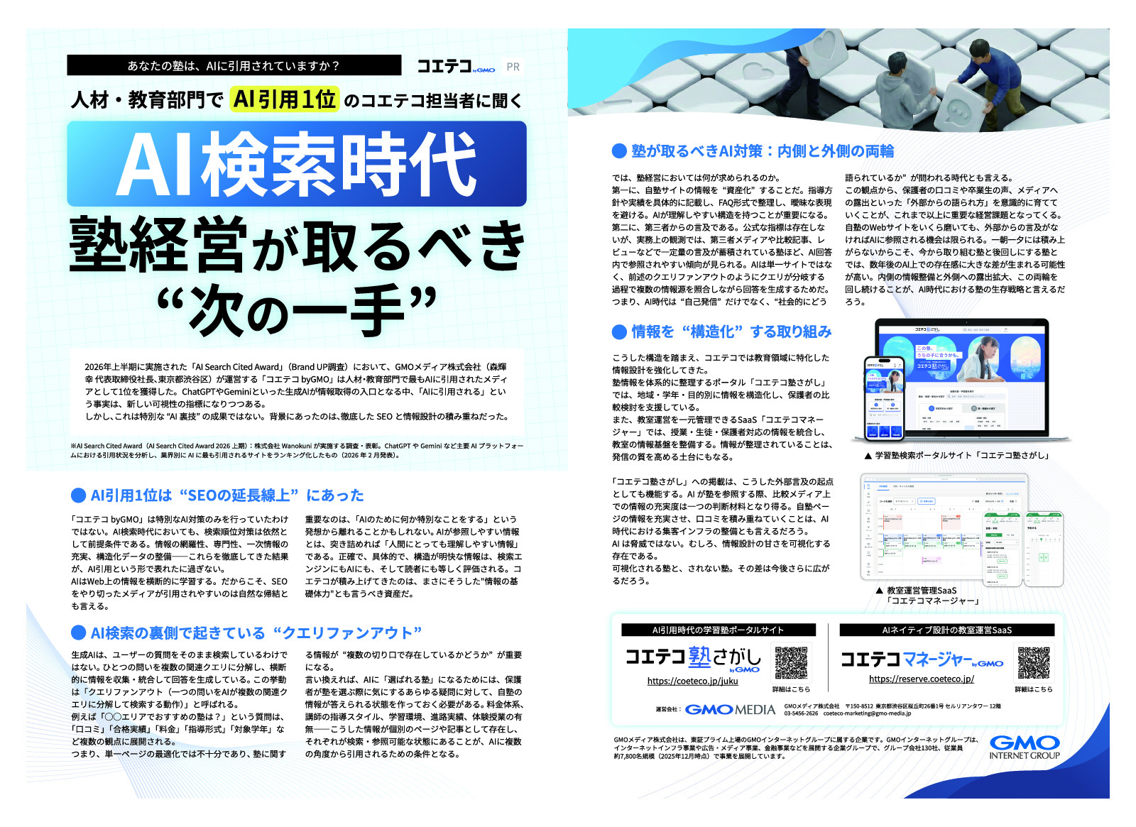 月刊私塾界2026年4月号 掲載記事